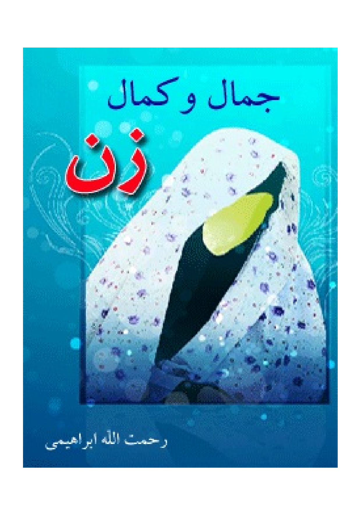 Jamal Wa Kamal Zan