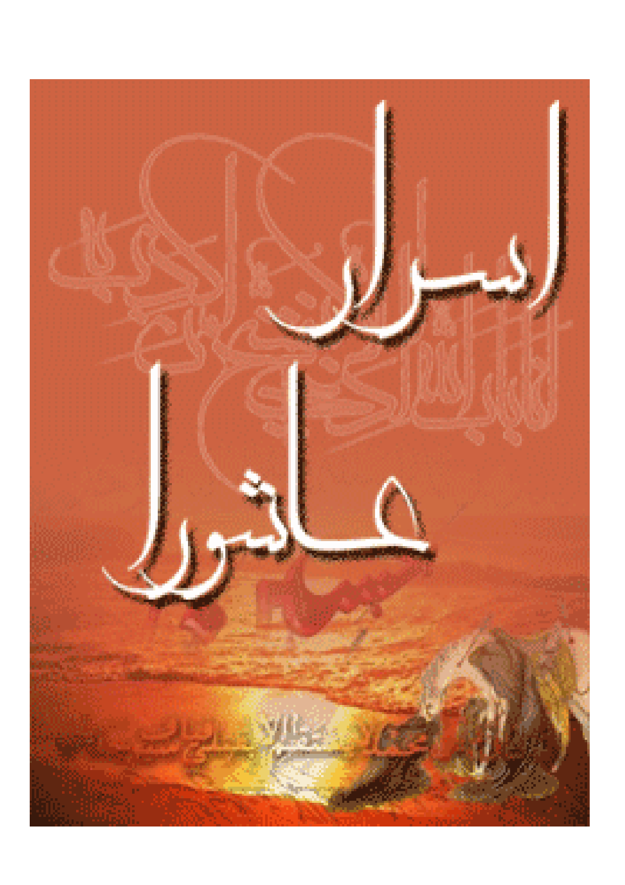 Asrar E Ashura