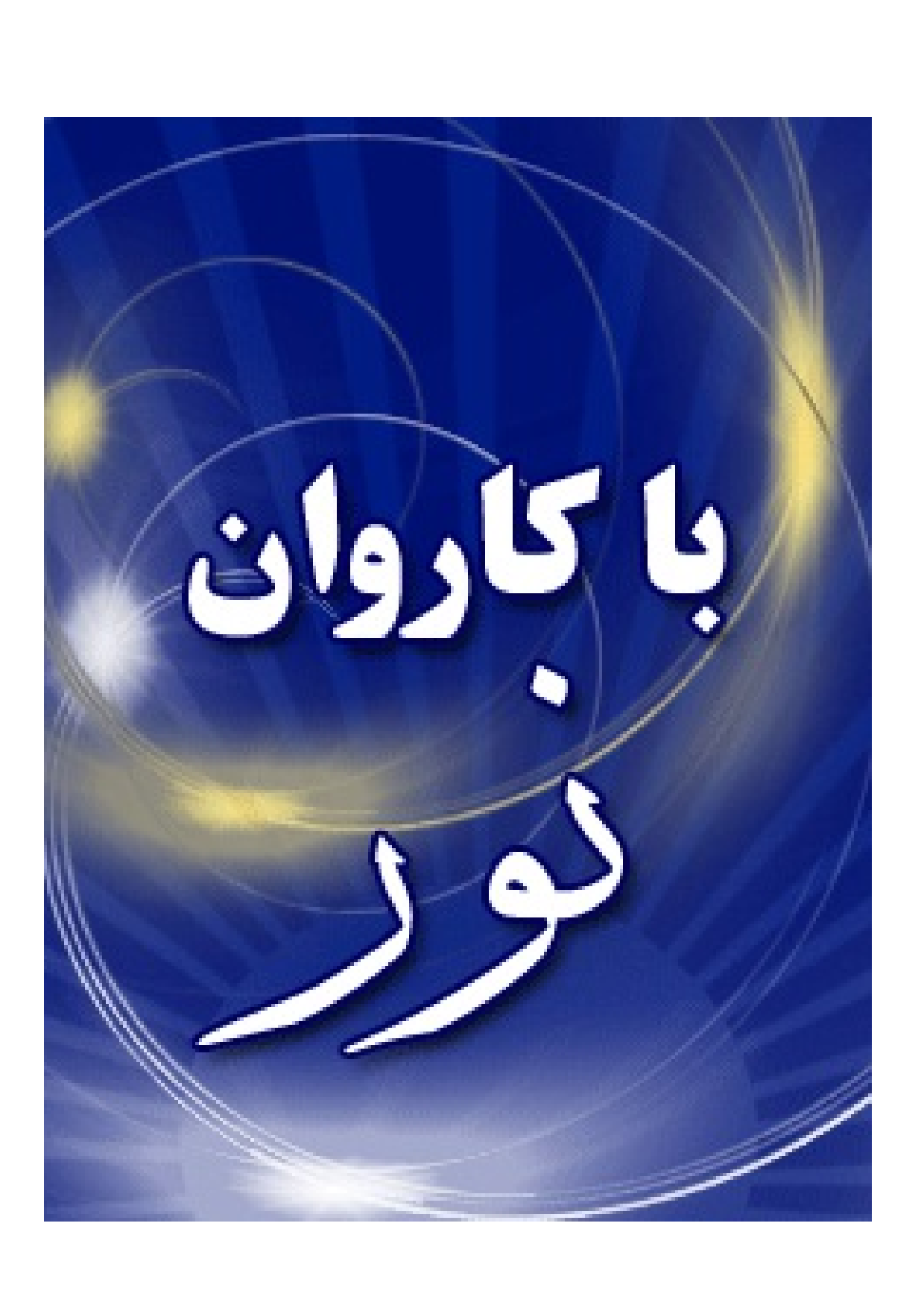 Ba Karawan E Noor