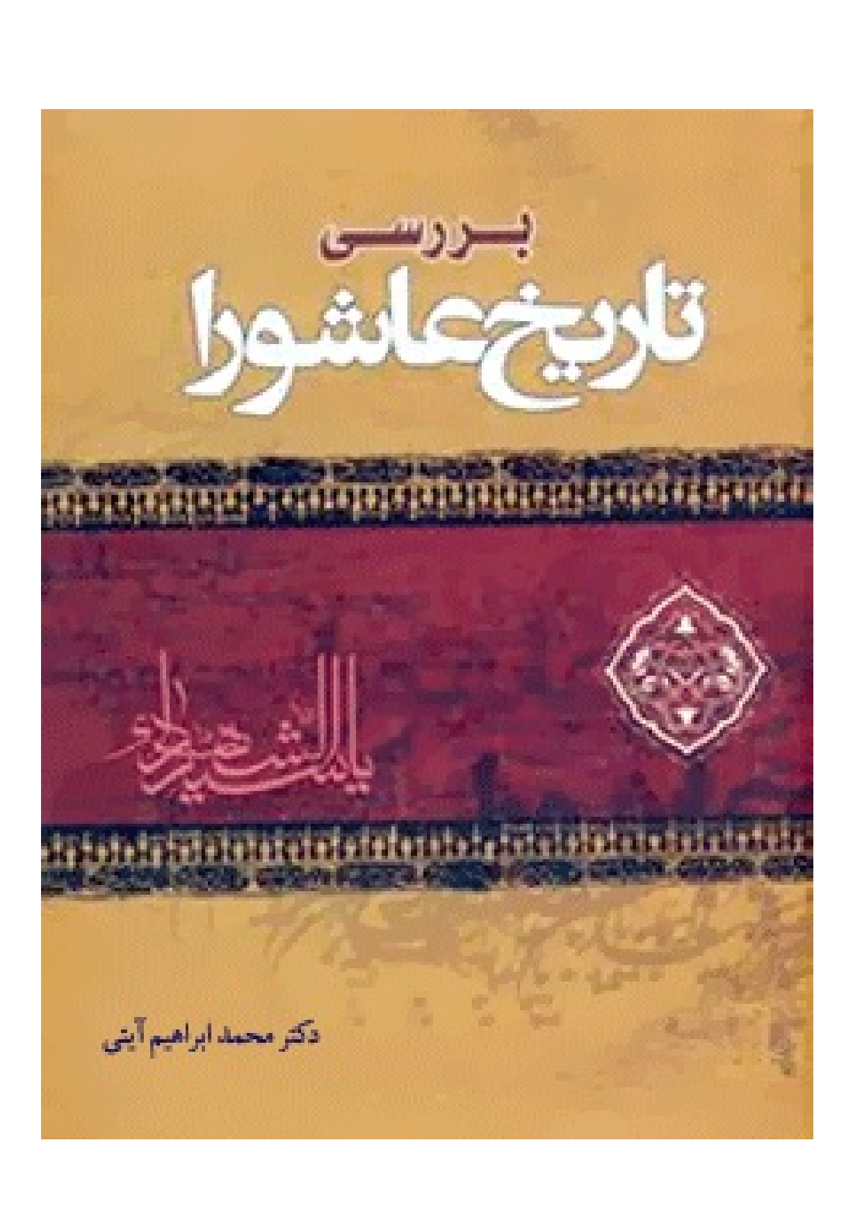 Barrasi Tareekh E Ashura
