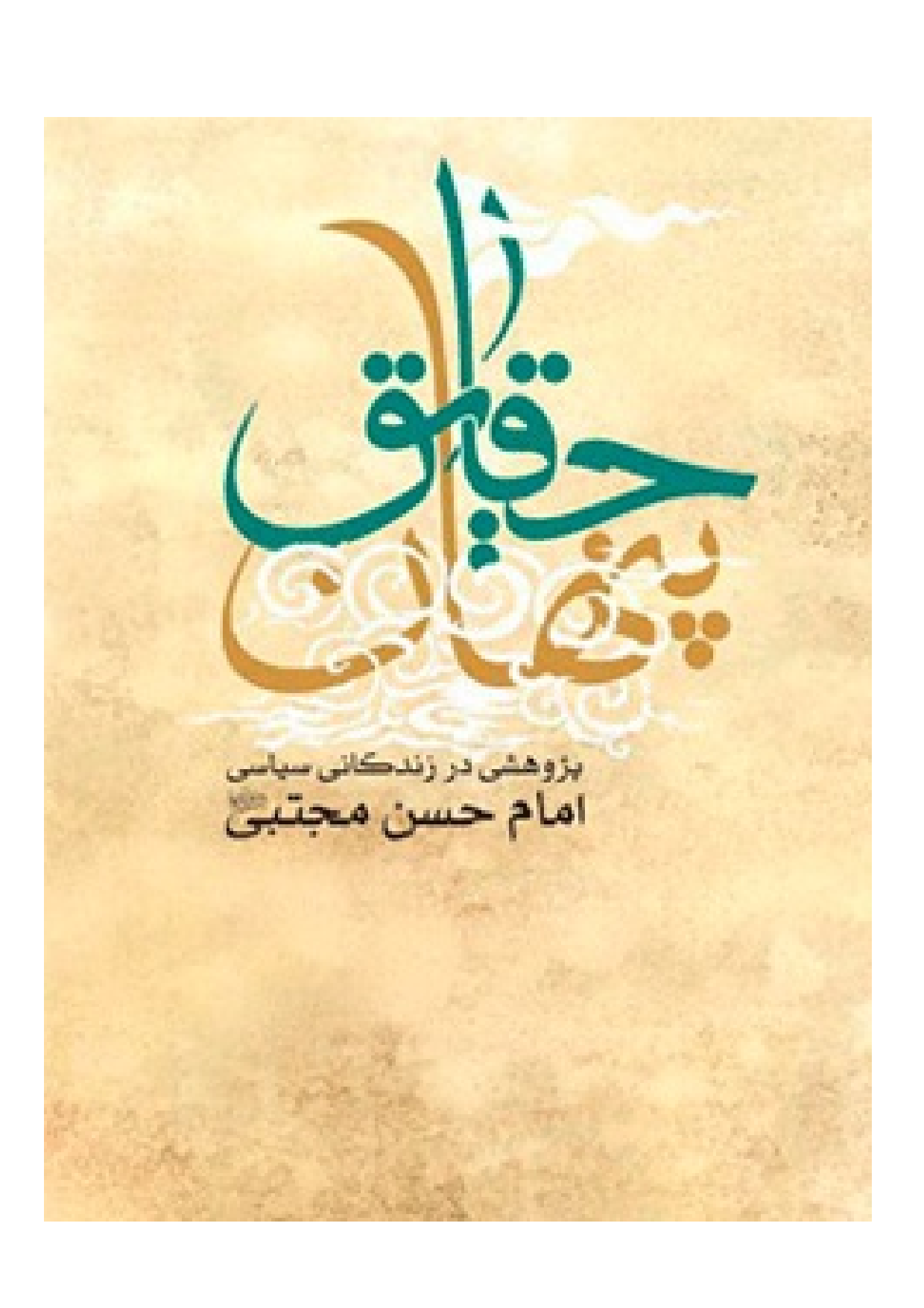 Haqeeqat E Penhan