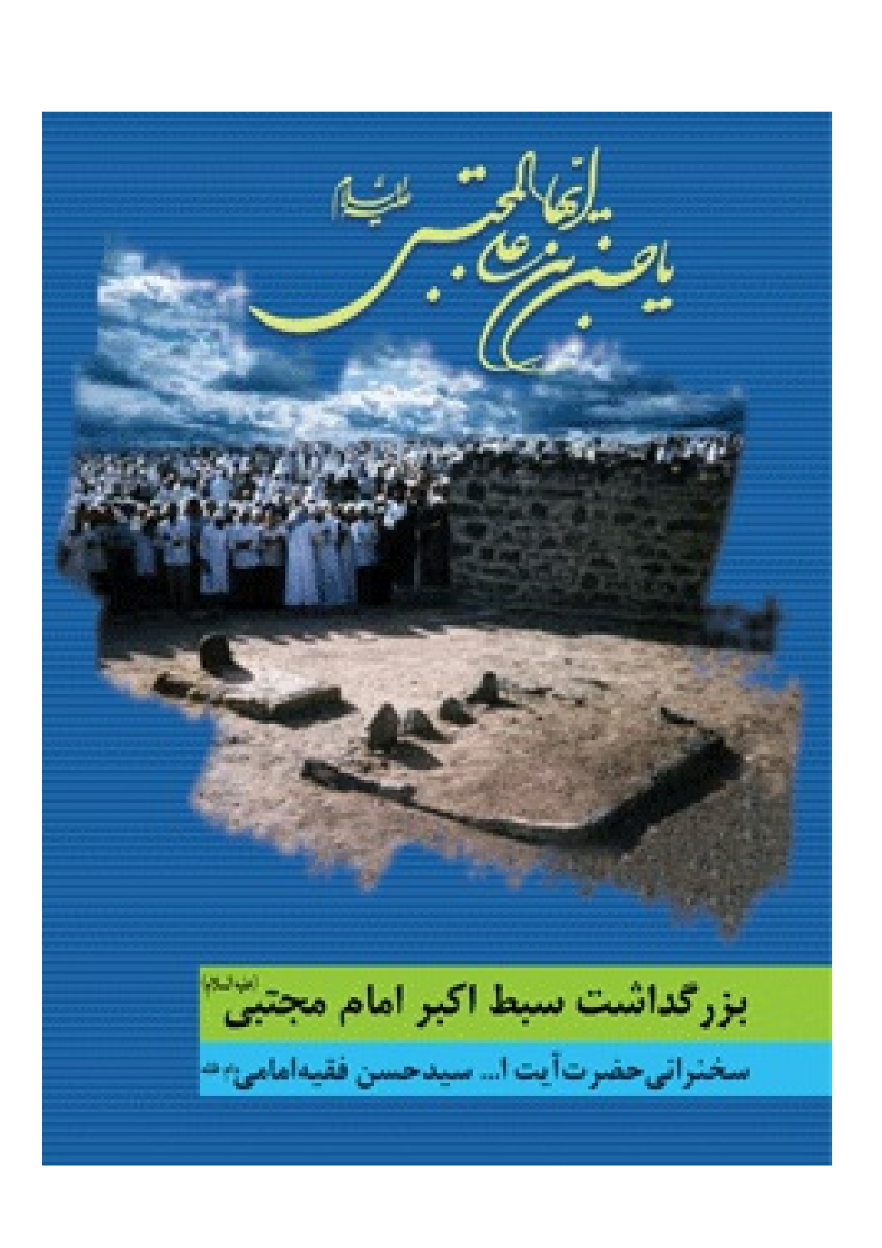 Shahadat E Imam Hassan Mujtaba (as)