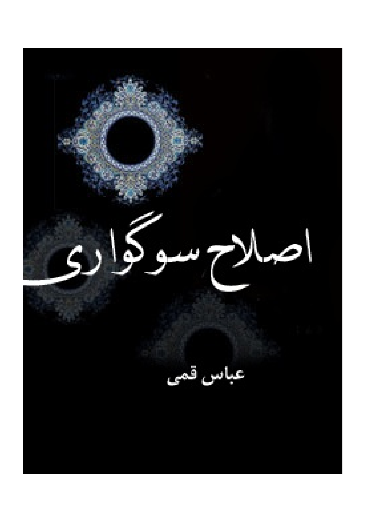 Islah E Sogvary