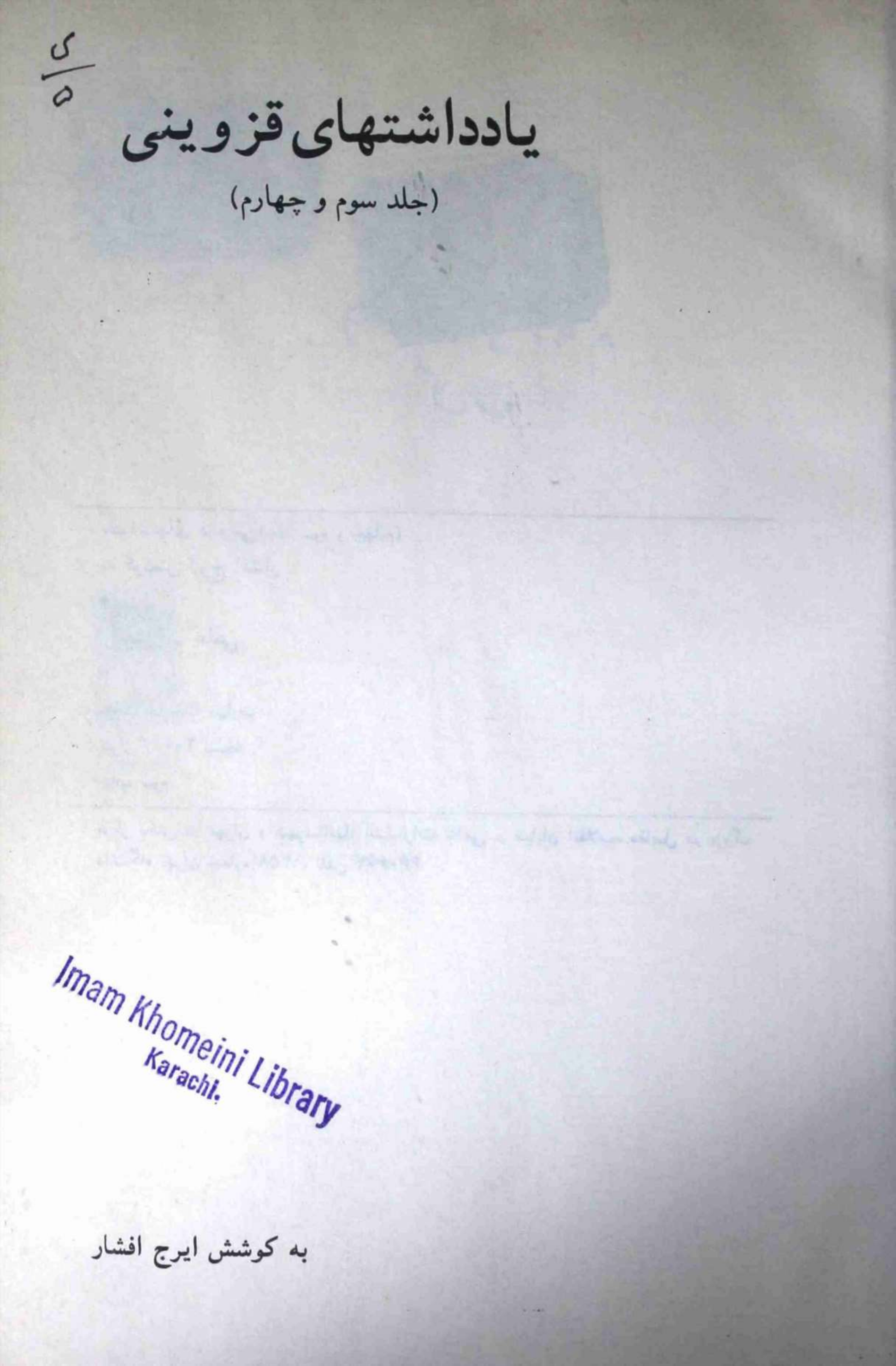 Yadd dashtahi Qazuwni Part 3 and 4 Farsi