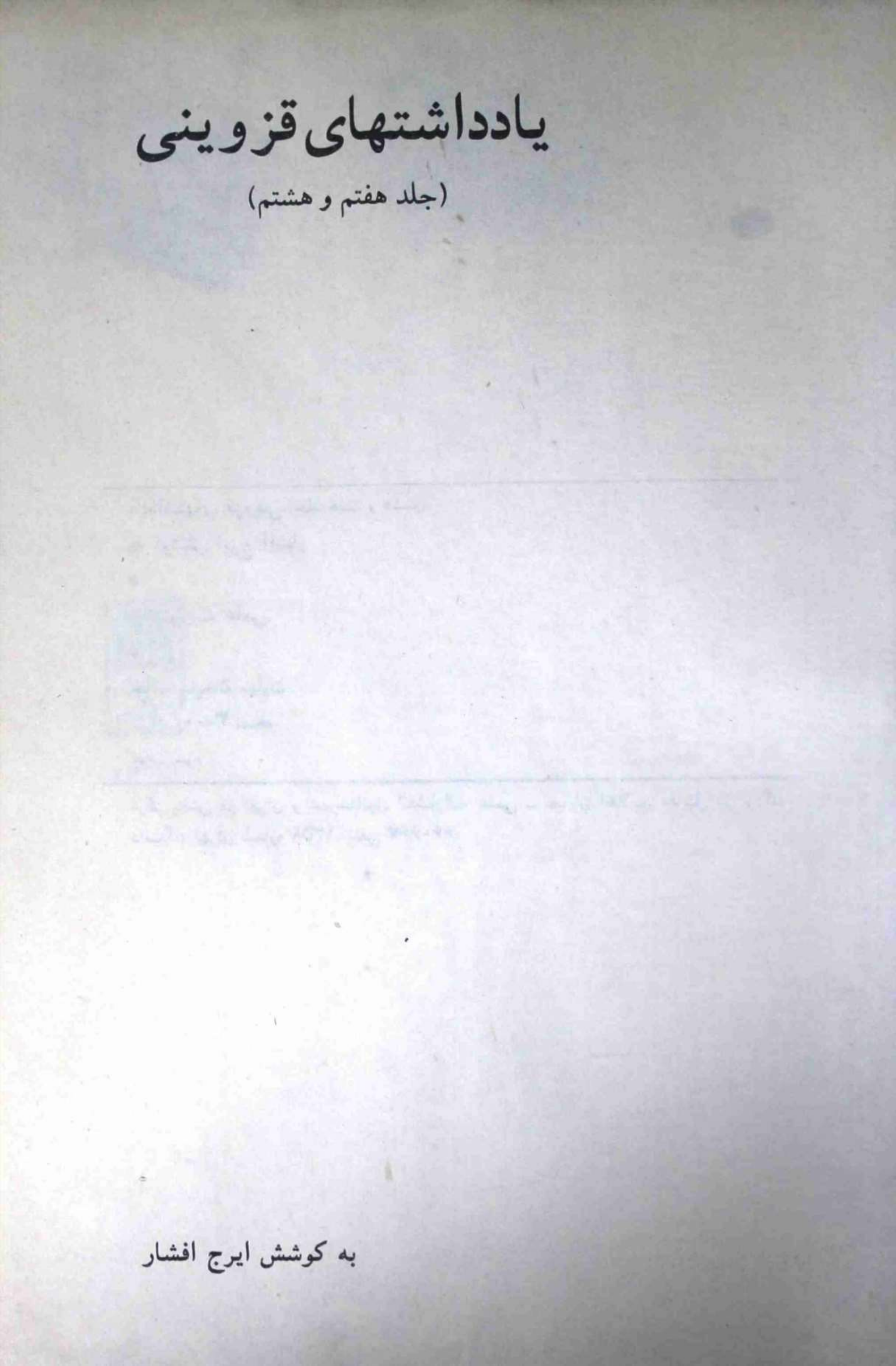 Yadd Dashtahi Qazuwni Part 7 and 8