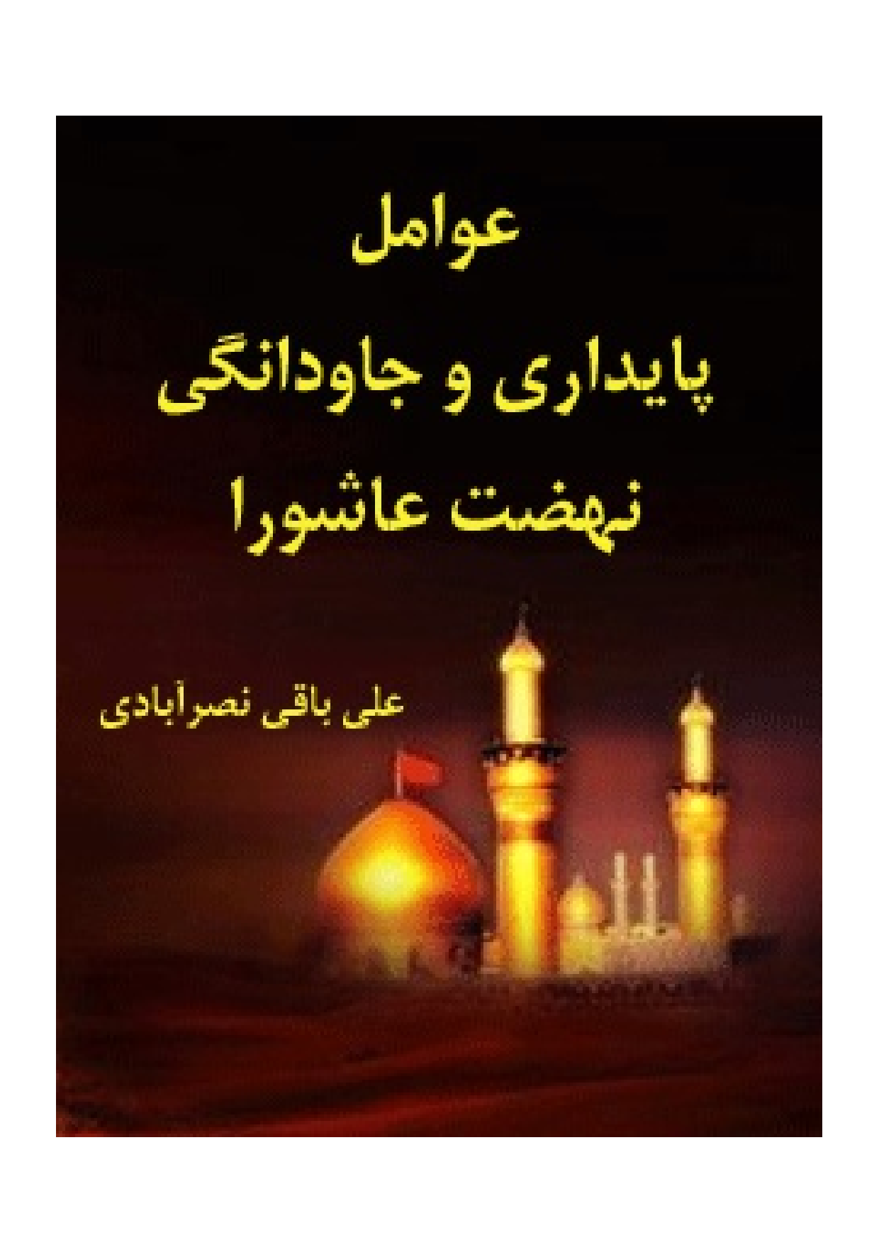 Avamil E Pa Yadari Wa Javdangi Nahzat E Ashura
