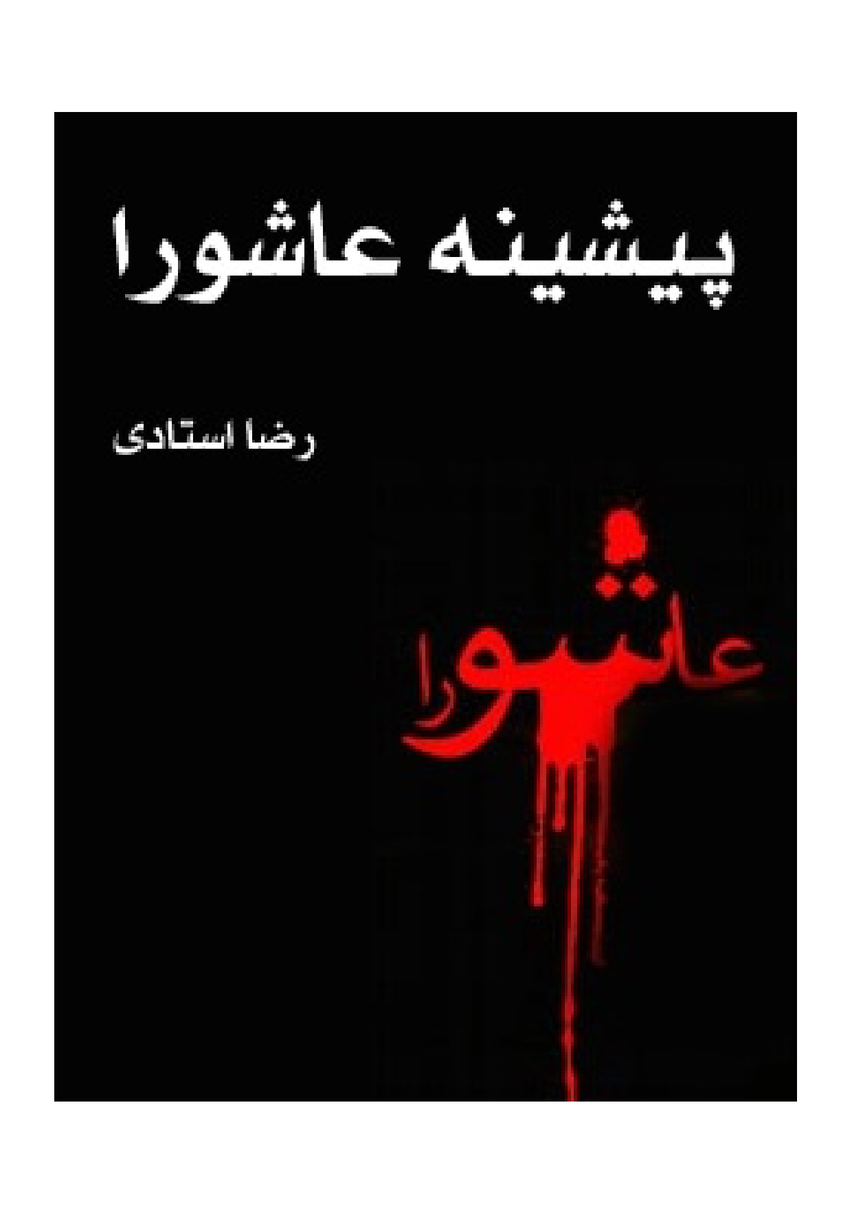 Peshani E Ashura