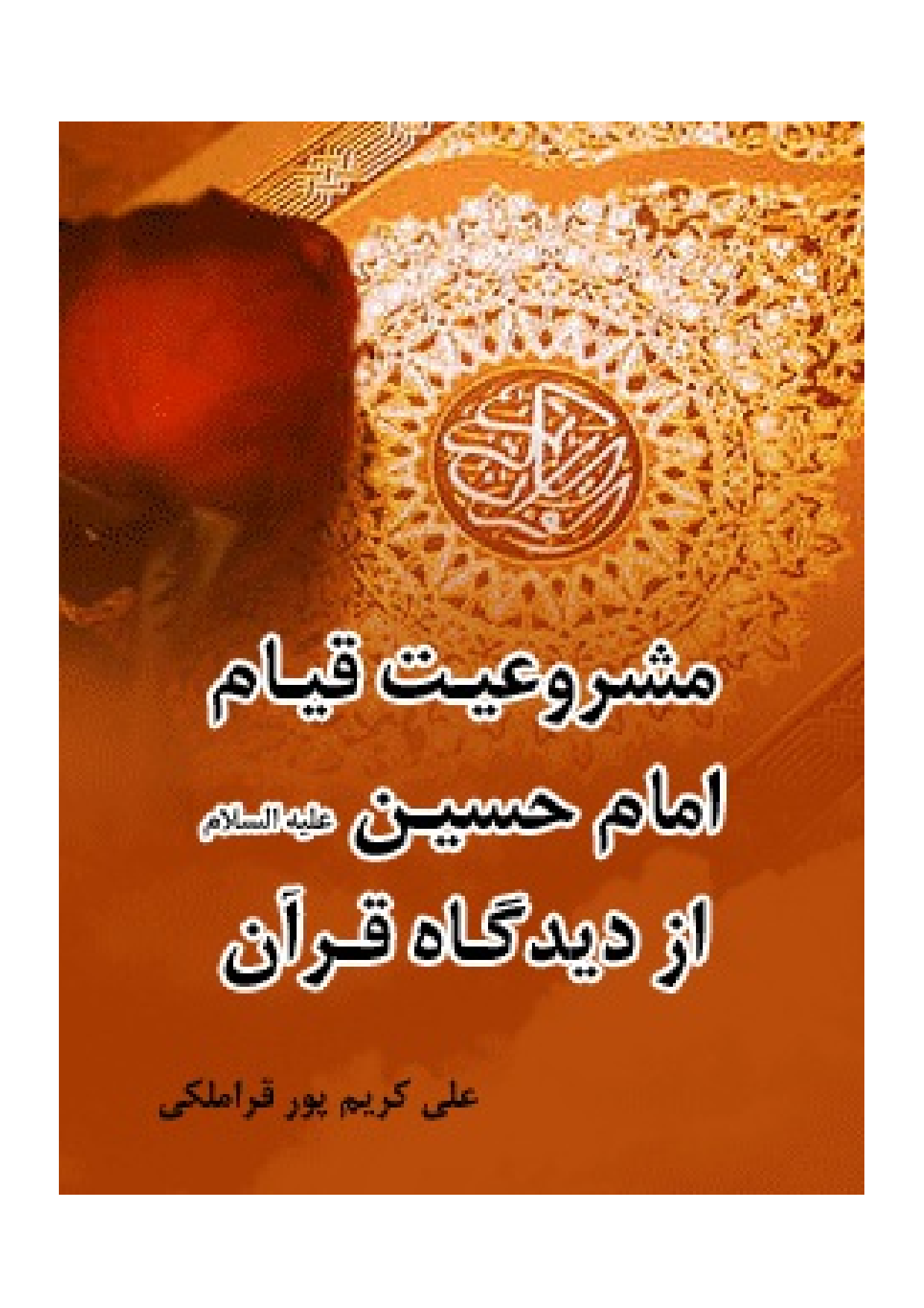 Mashroaat E Qayam E Imam Hussain (as)