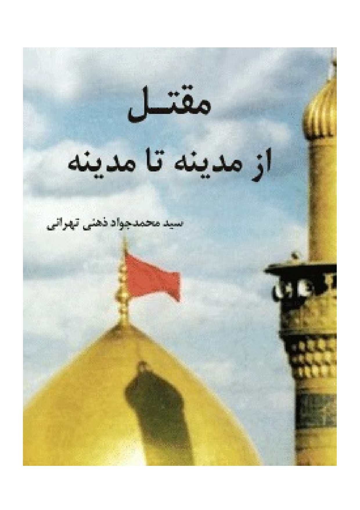 Maqtal E Az Madina Ta Madina