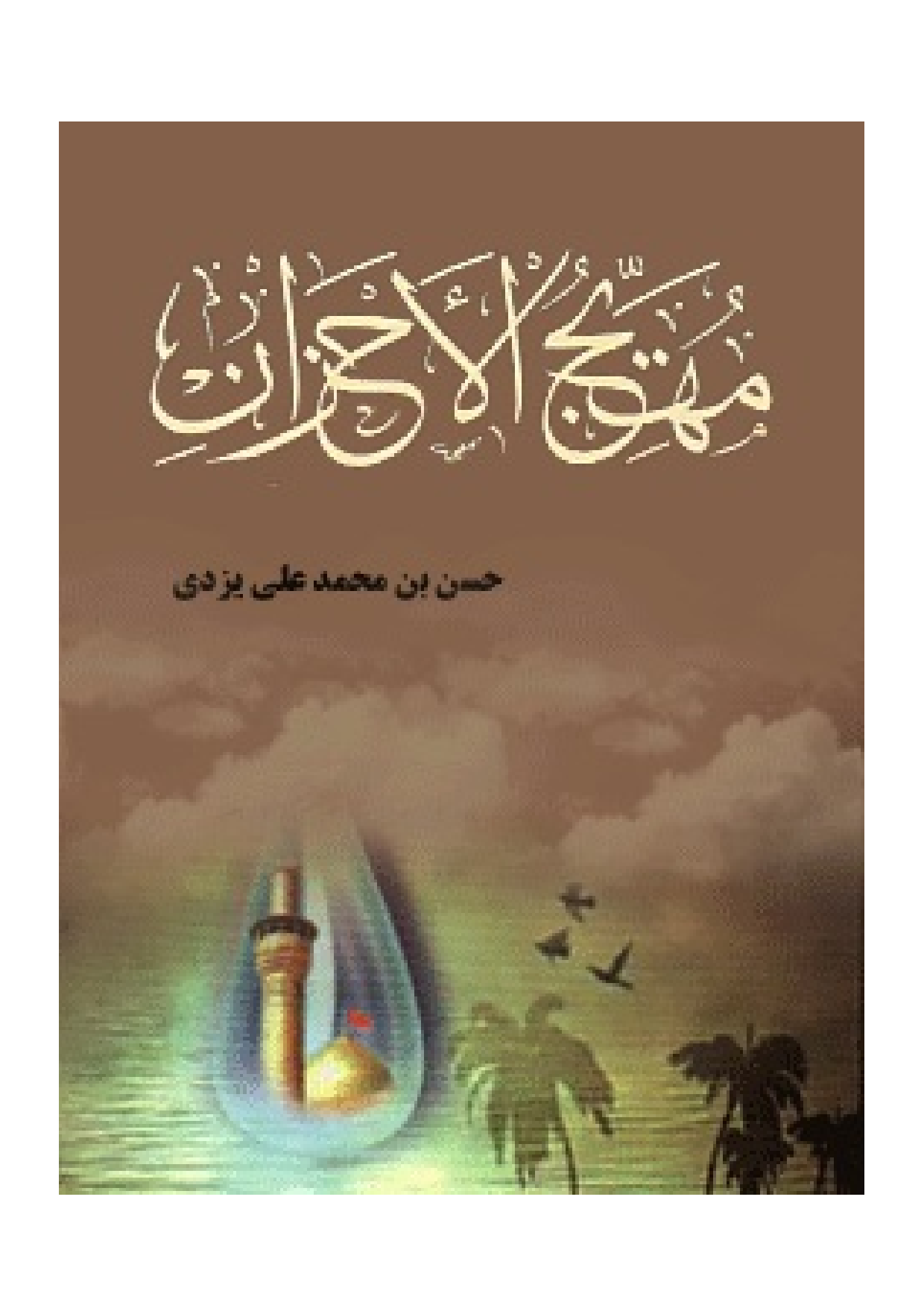 Mahij Al Ahzan