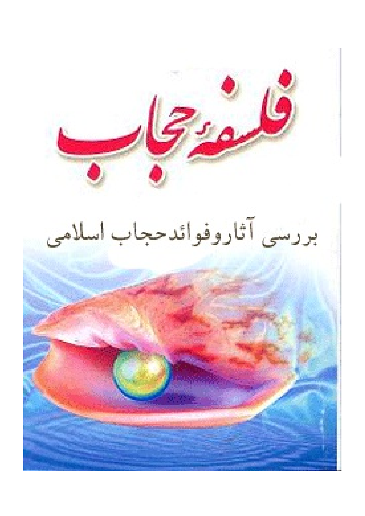 Falsafa E Hijab
