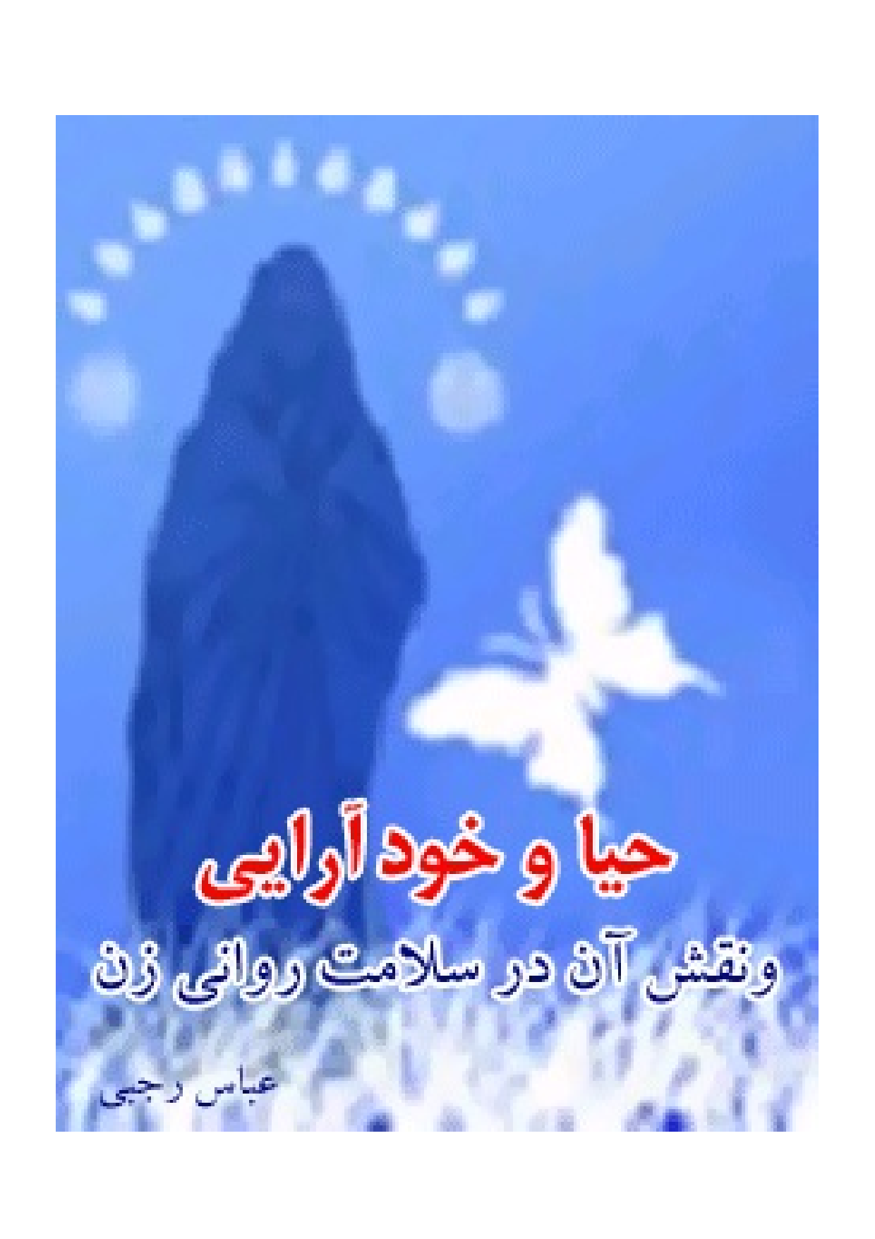 Haya Wa Khod Araee Wa Naqesh Anha Dar Salamat Ravani Zan