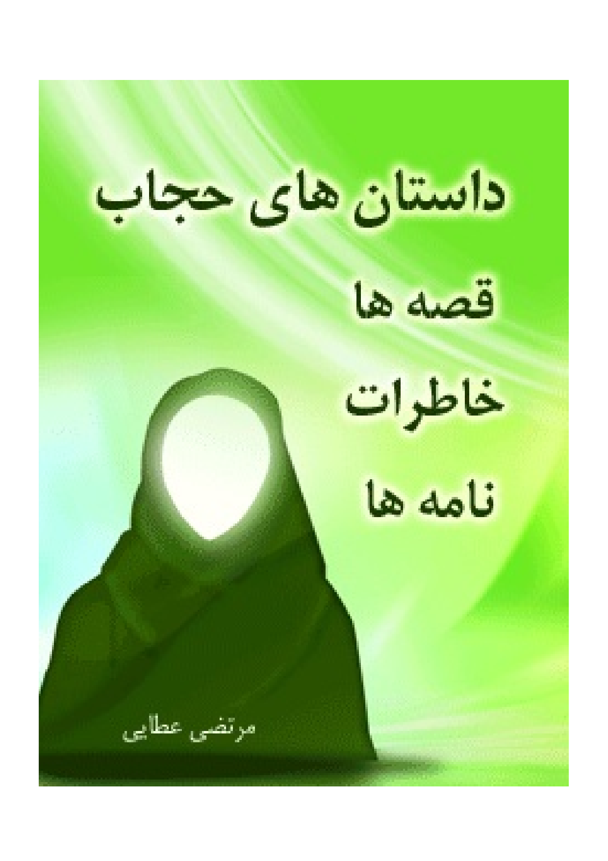 Dastan E Hay Hijab