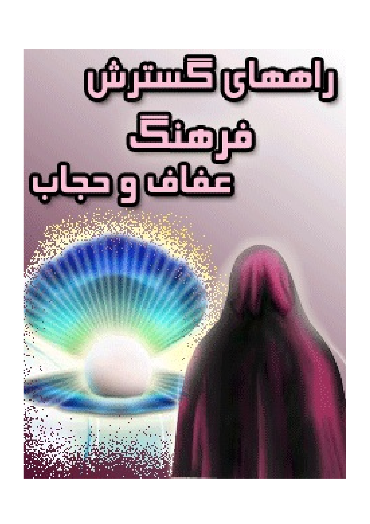 Rahhay Gustaresh Farhanag Afaf Wa Hijab