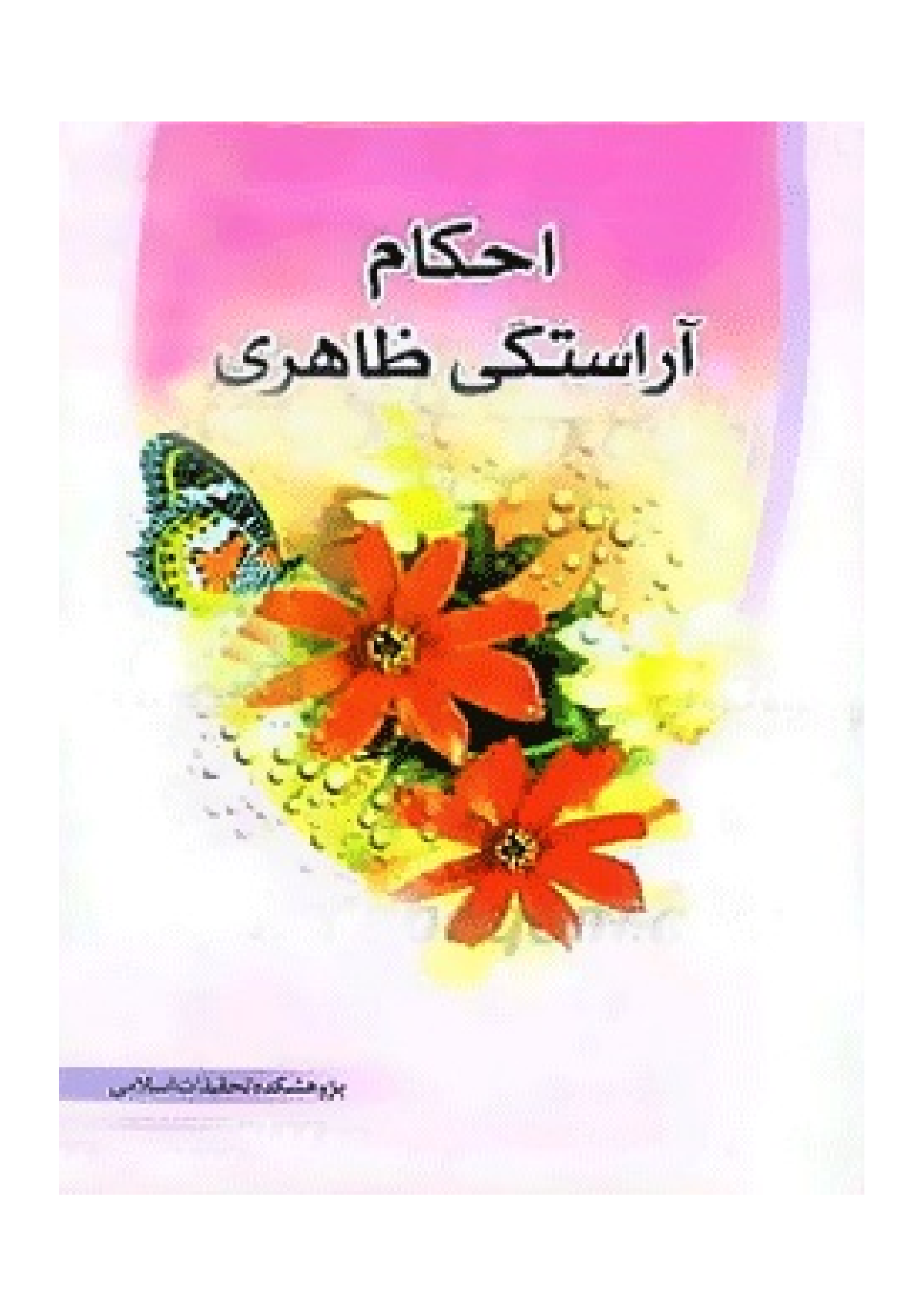 Ahkam Arastegi Zaheri