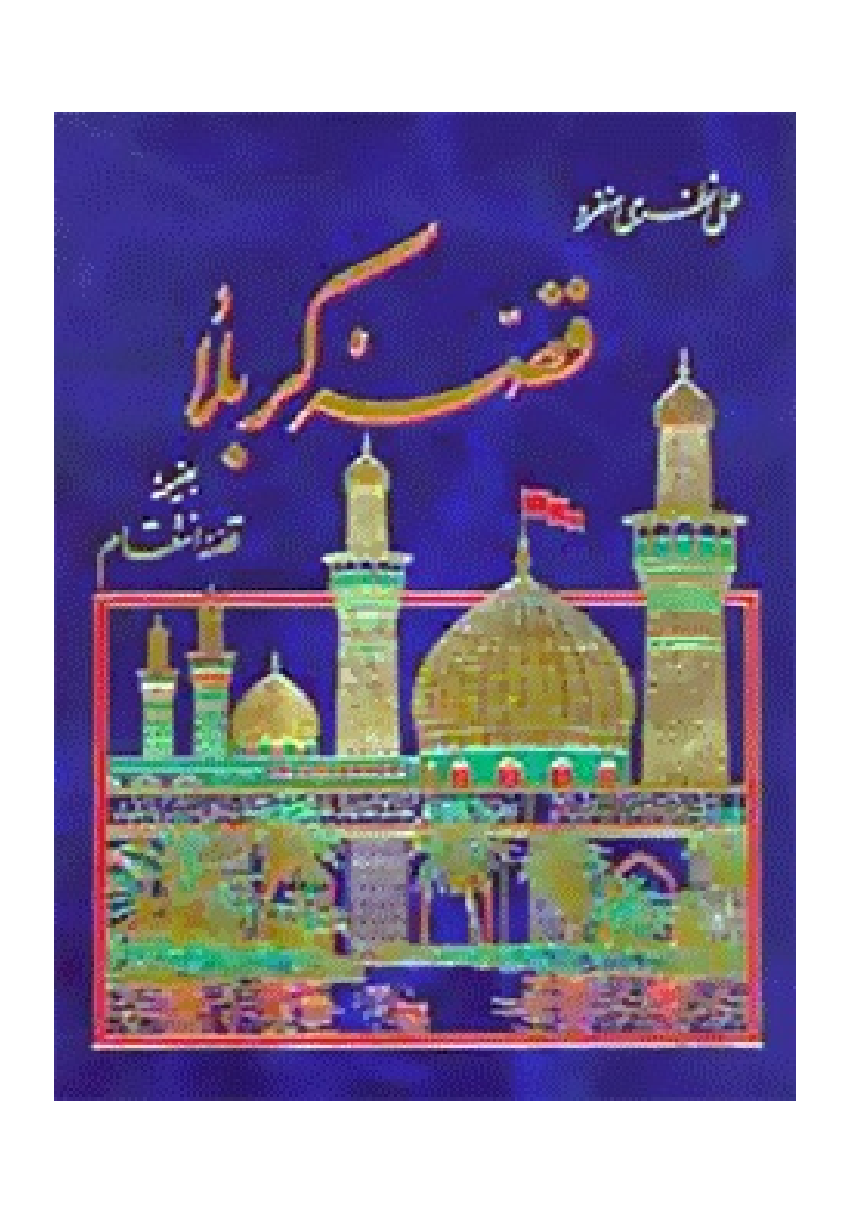 Qisa E Karbala