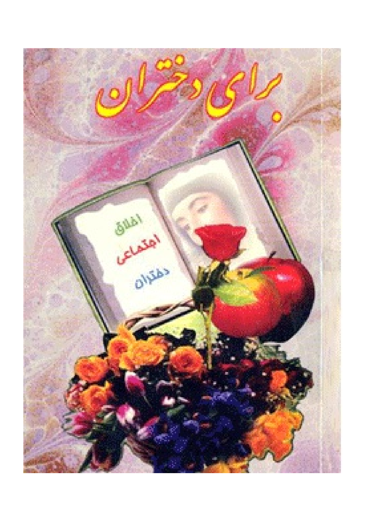Bara E Dokhtaran