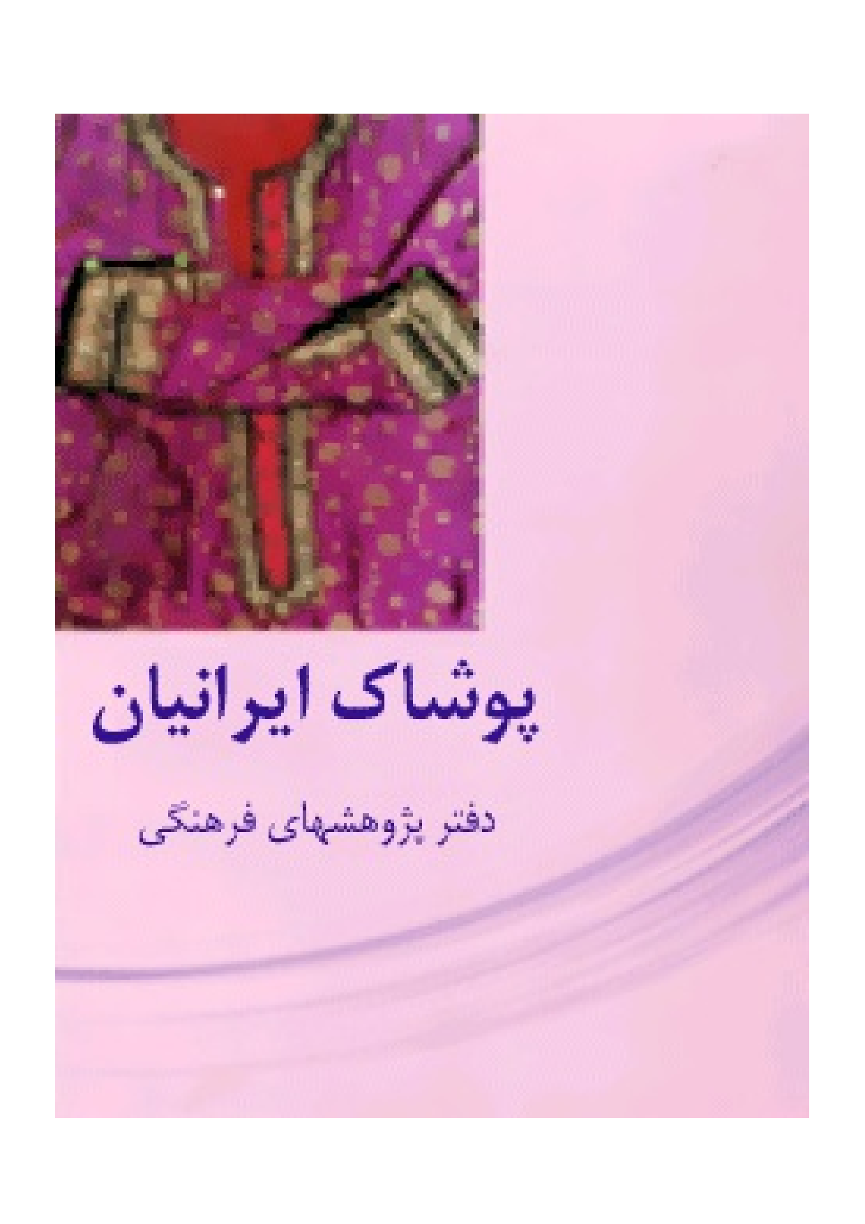 Poshak E Iraniyan