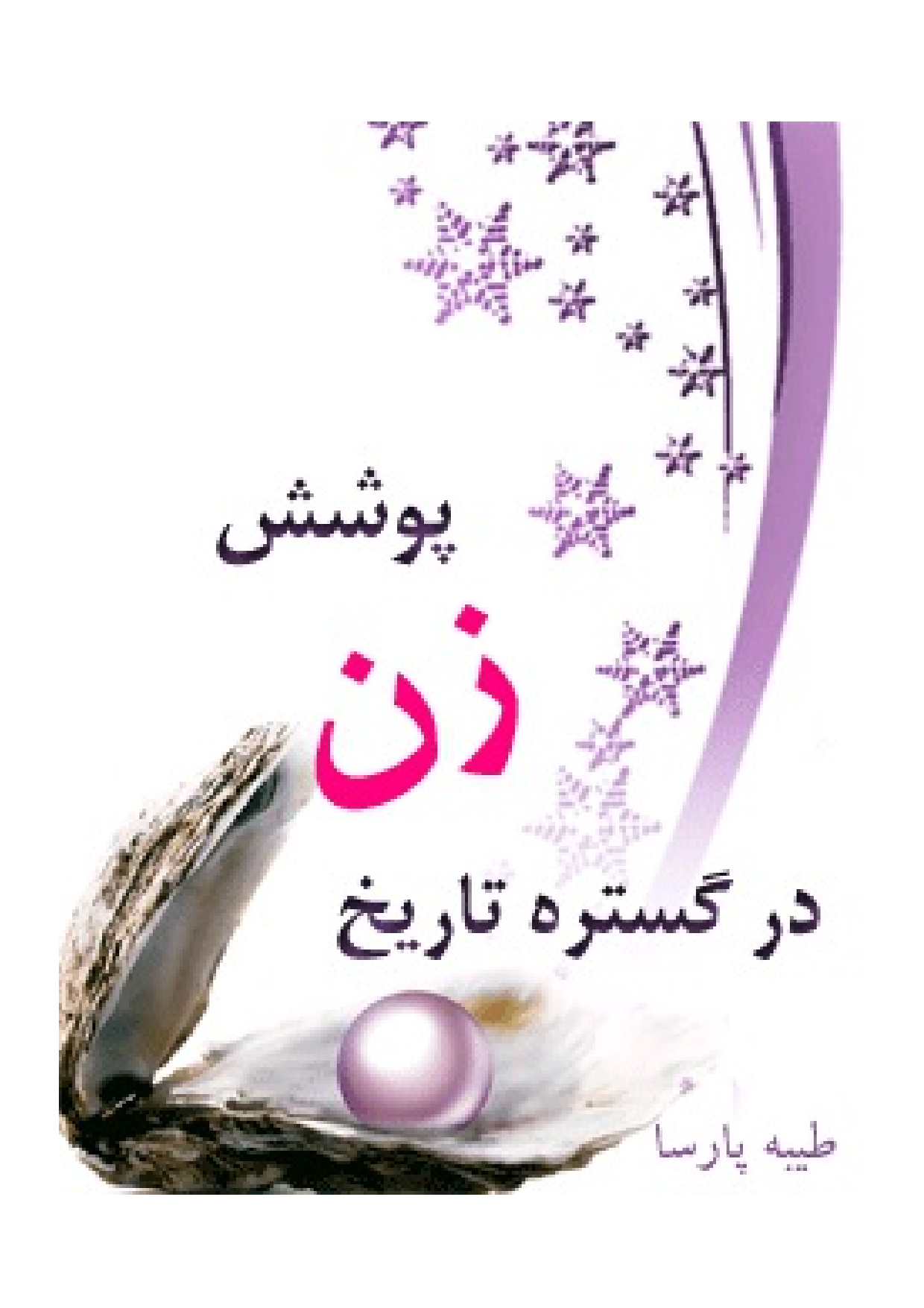 Poshesh Zan Dar Gustera E Tareekh