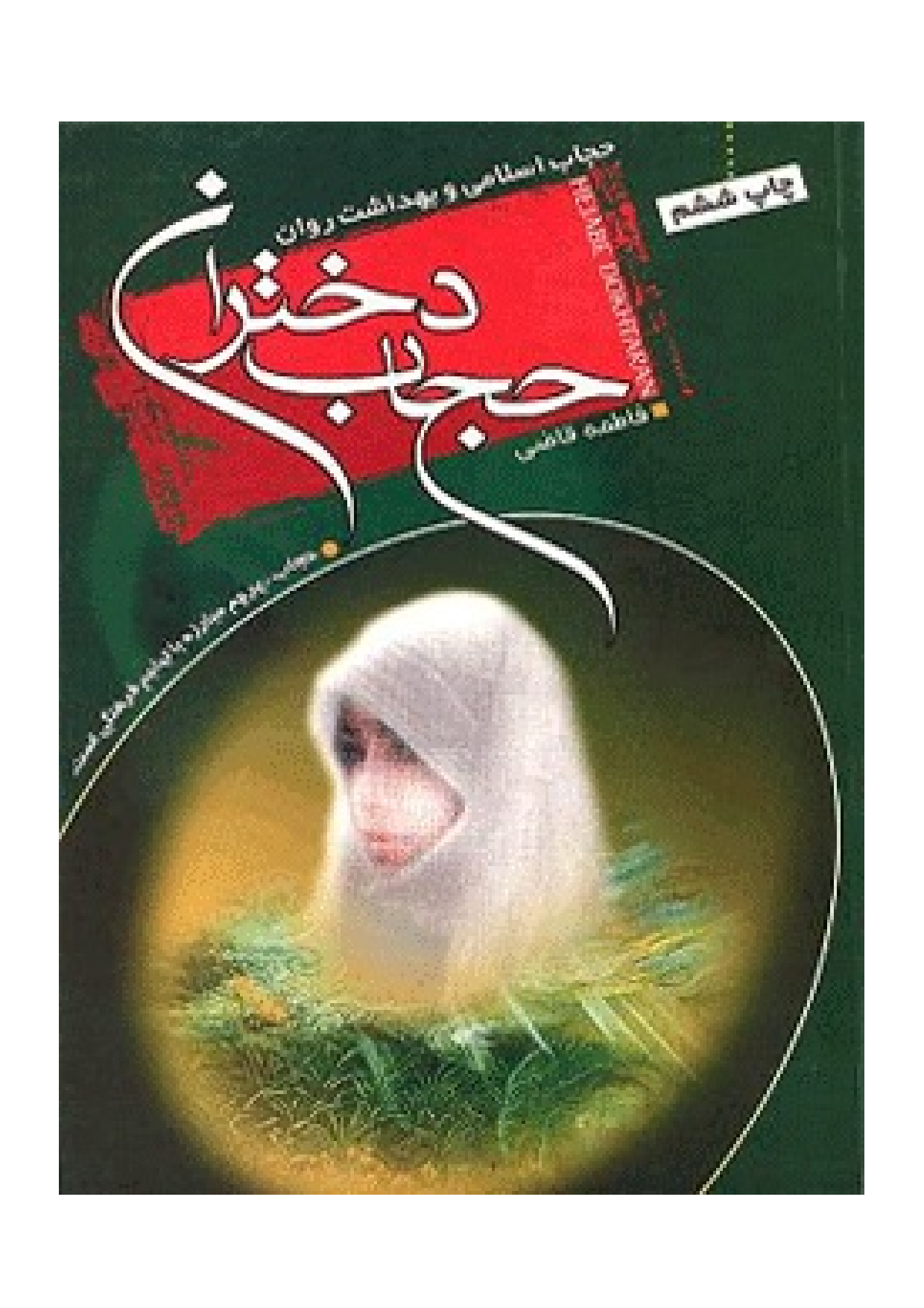 Hijab Dokhtaran