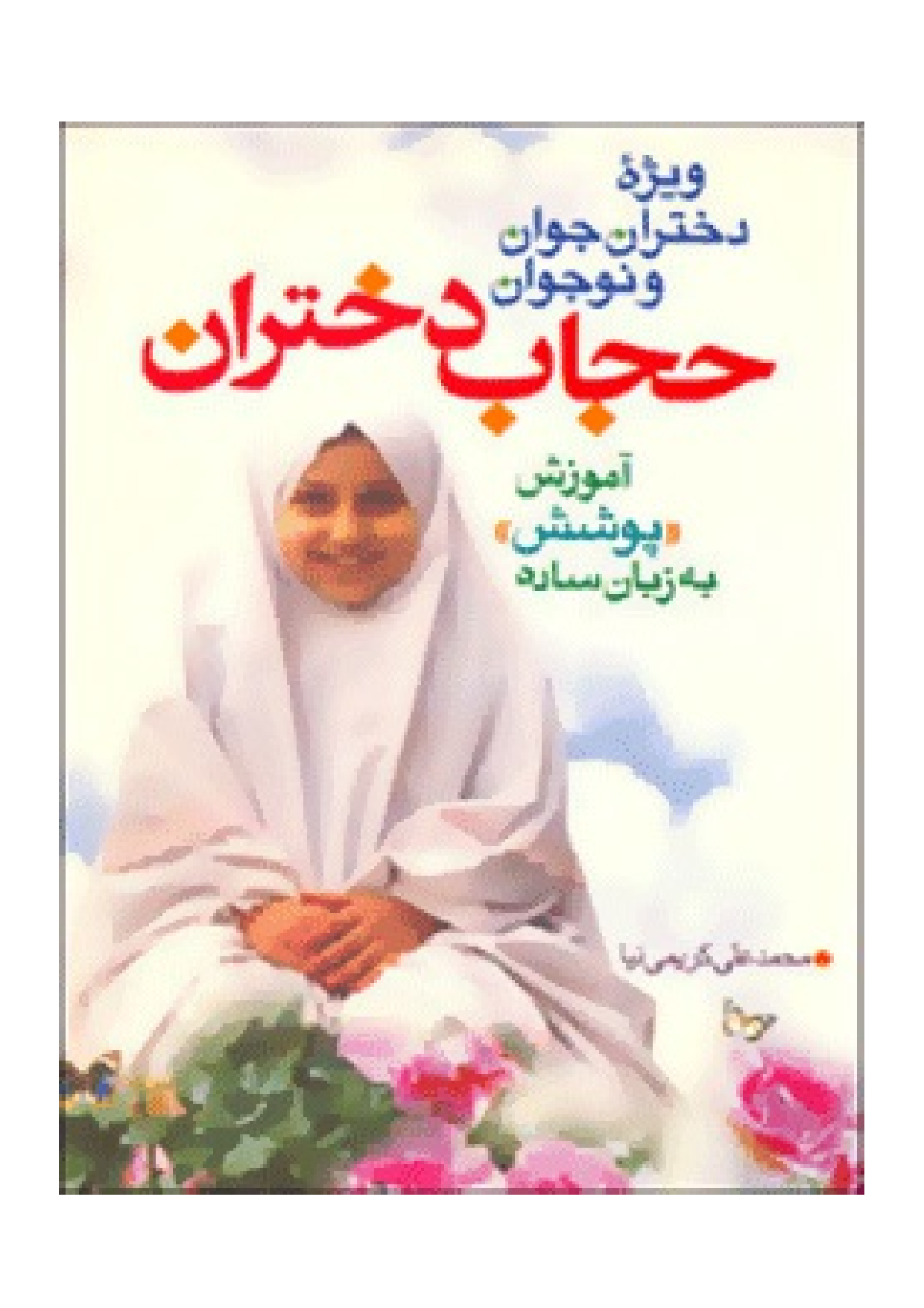Hijab Dokhtaran