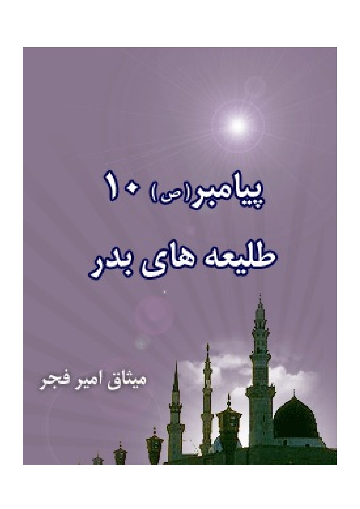 Tali E Hay E Badr 