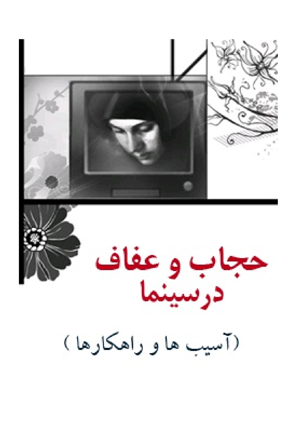 Hijab Wa Afaf Darsnama