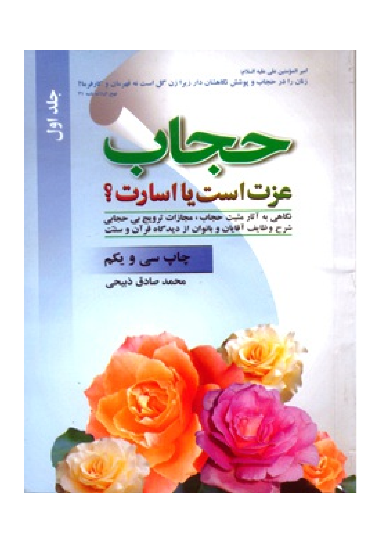 Hijab Izzat Asat Ya Asarat ?