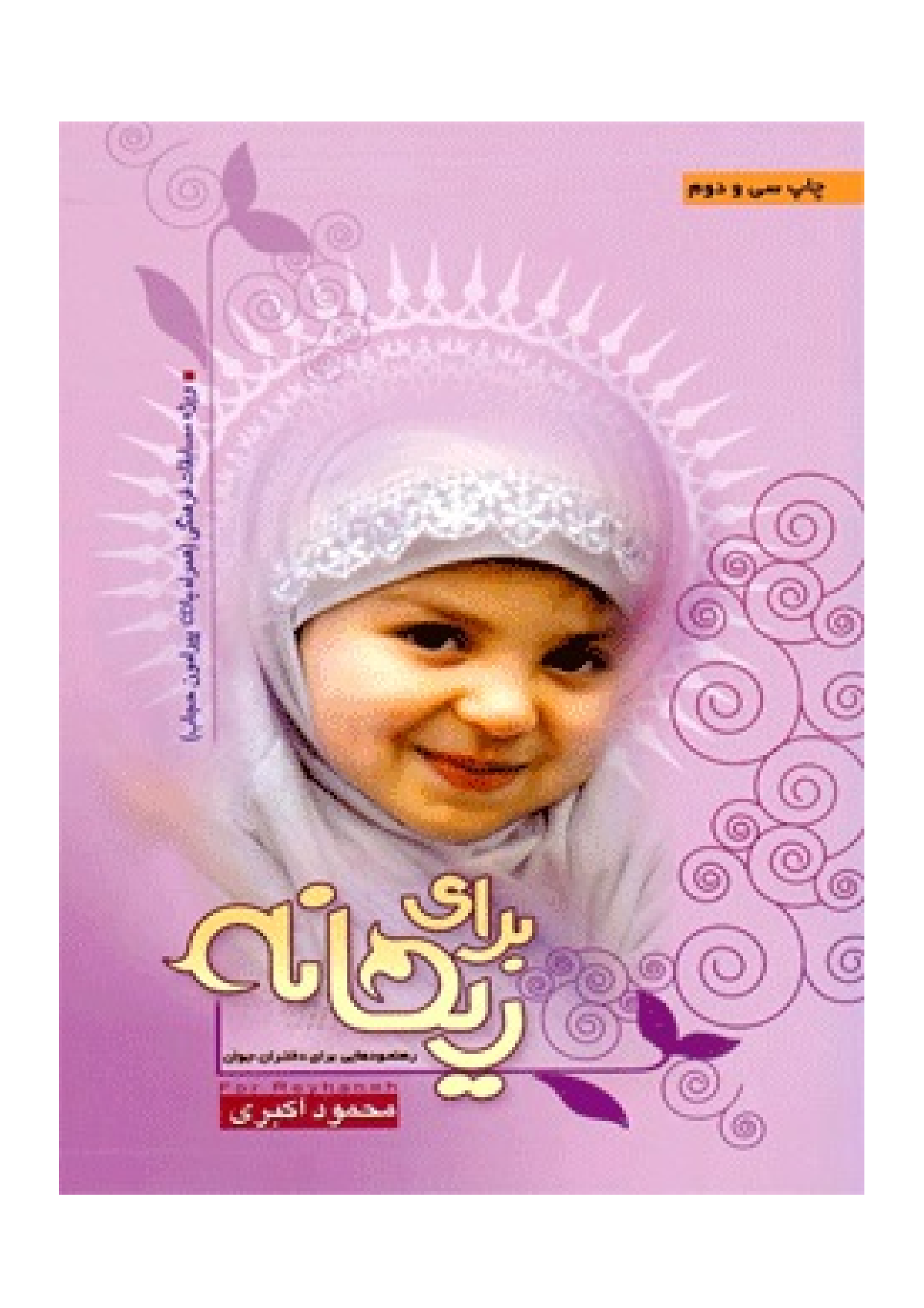 Bara E Dokhtaran