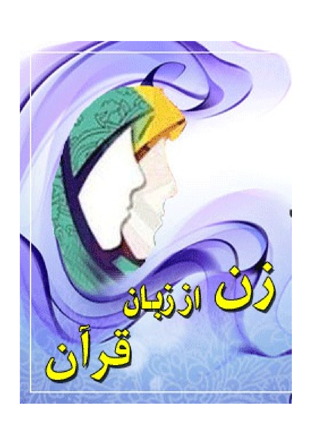 Zan Az Zaban E Quran