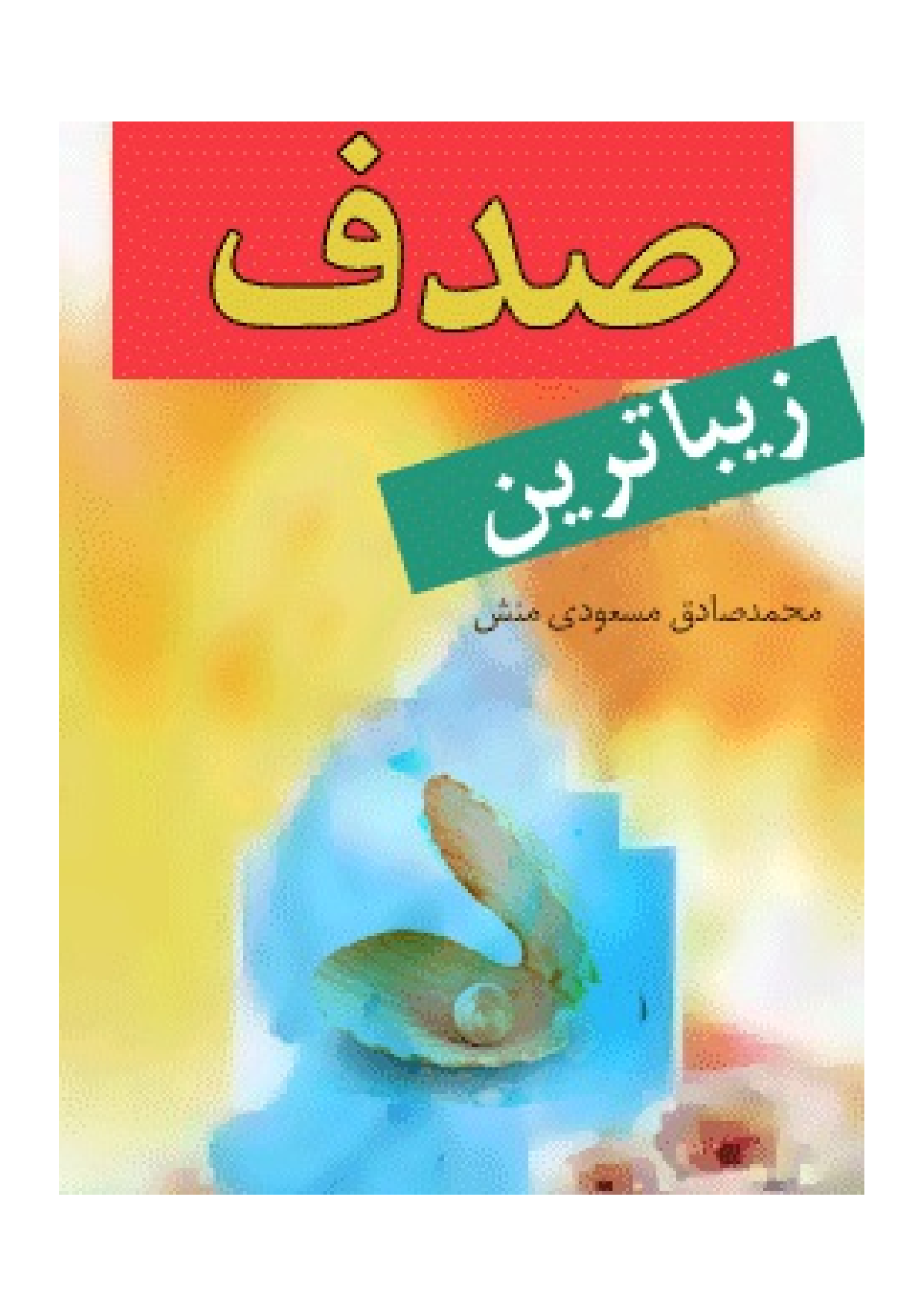 Zibatarin E Sadaf