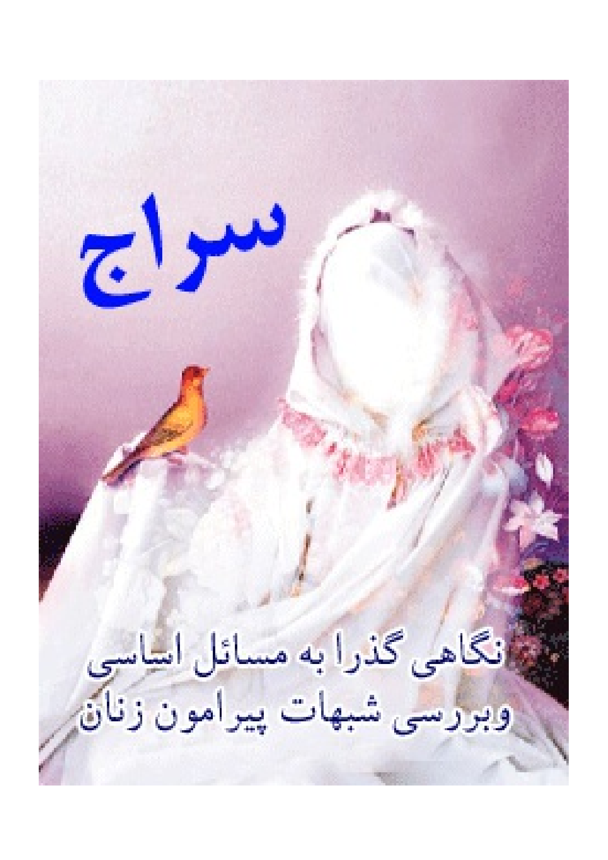 Seraj