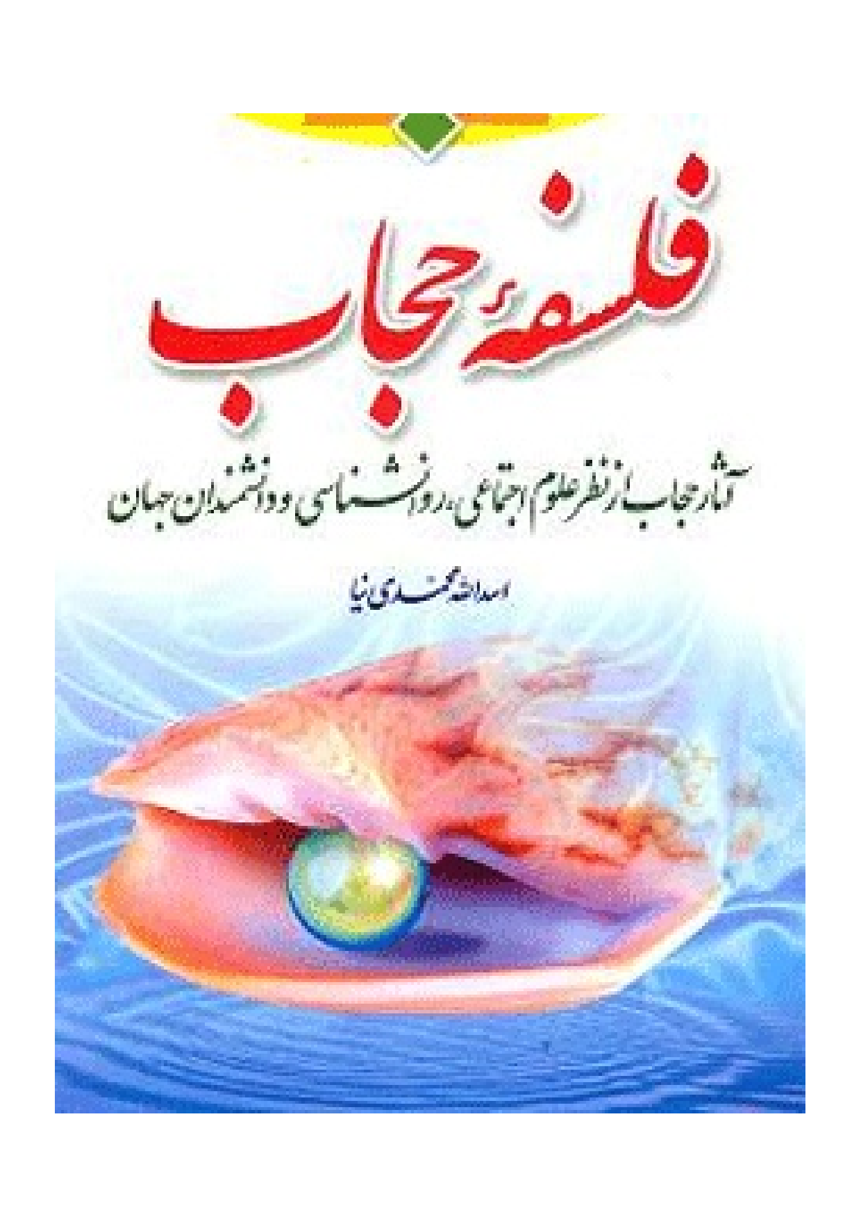 Falsafa E Hijab
