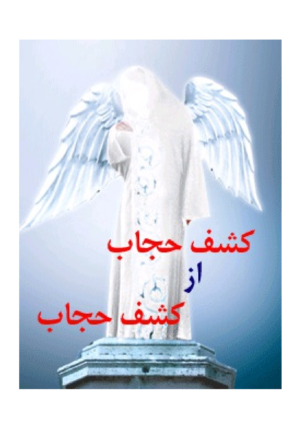 Kashf Ul Hijab Az Kashf E Hijab