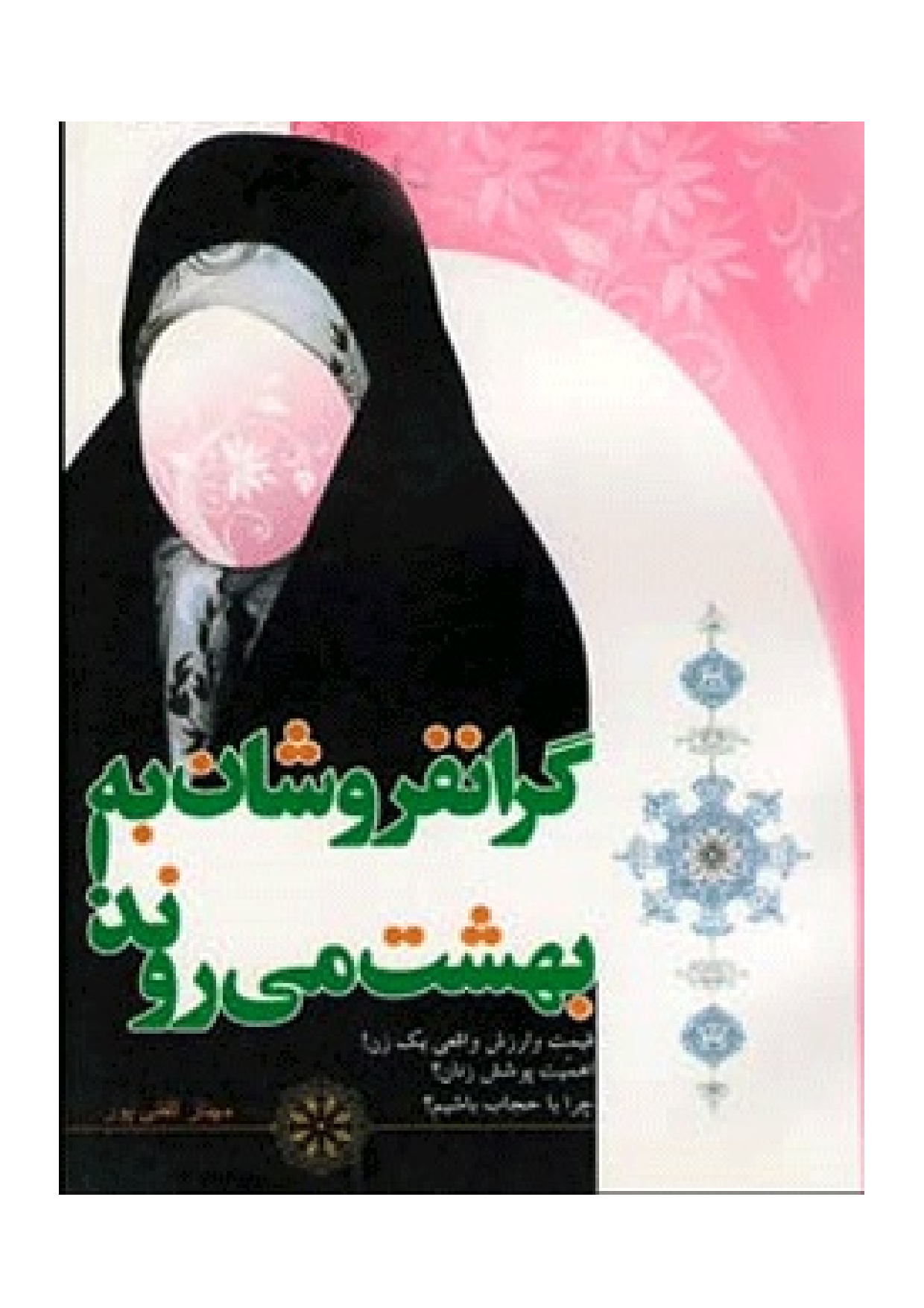 Giran Foroshan Be Behesht E Miravand
