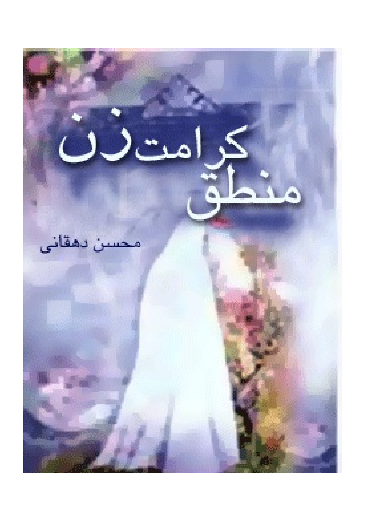 Muntaq Karamat E Zan