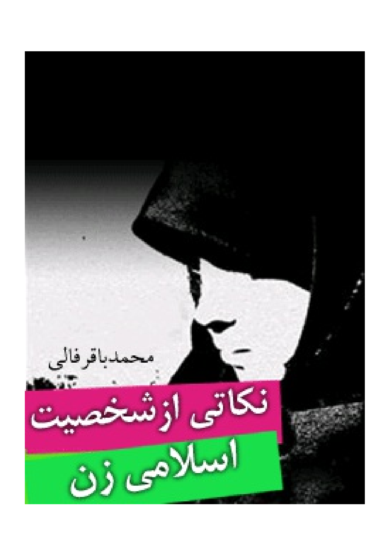 Nakati Az Shakhsiyat E Islami Zan