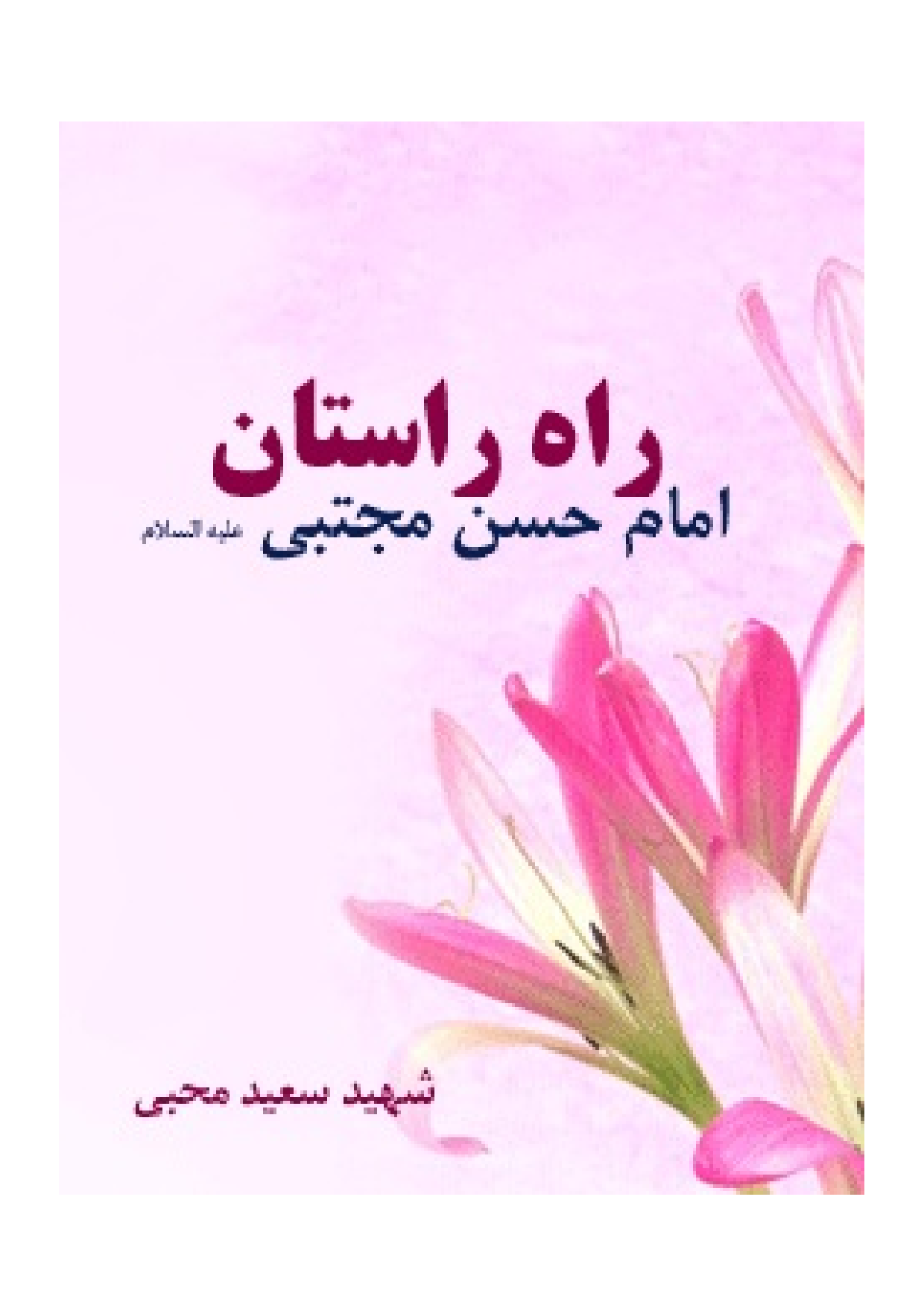 Rah E Rastan