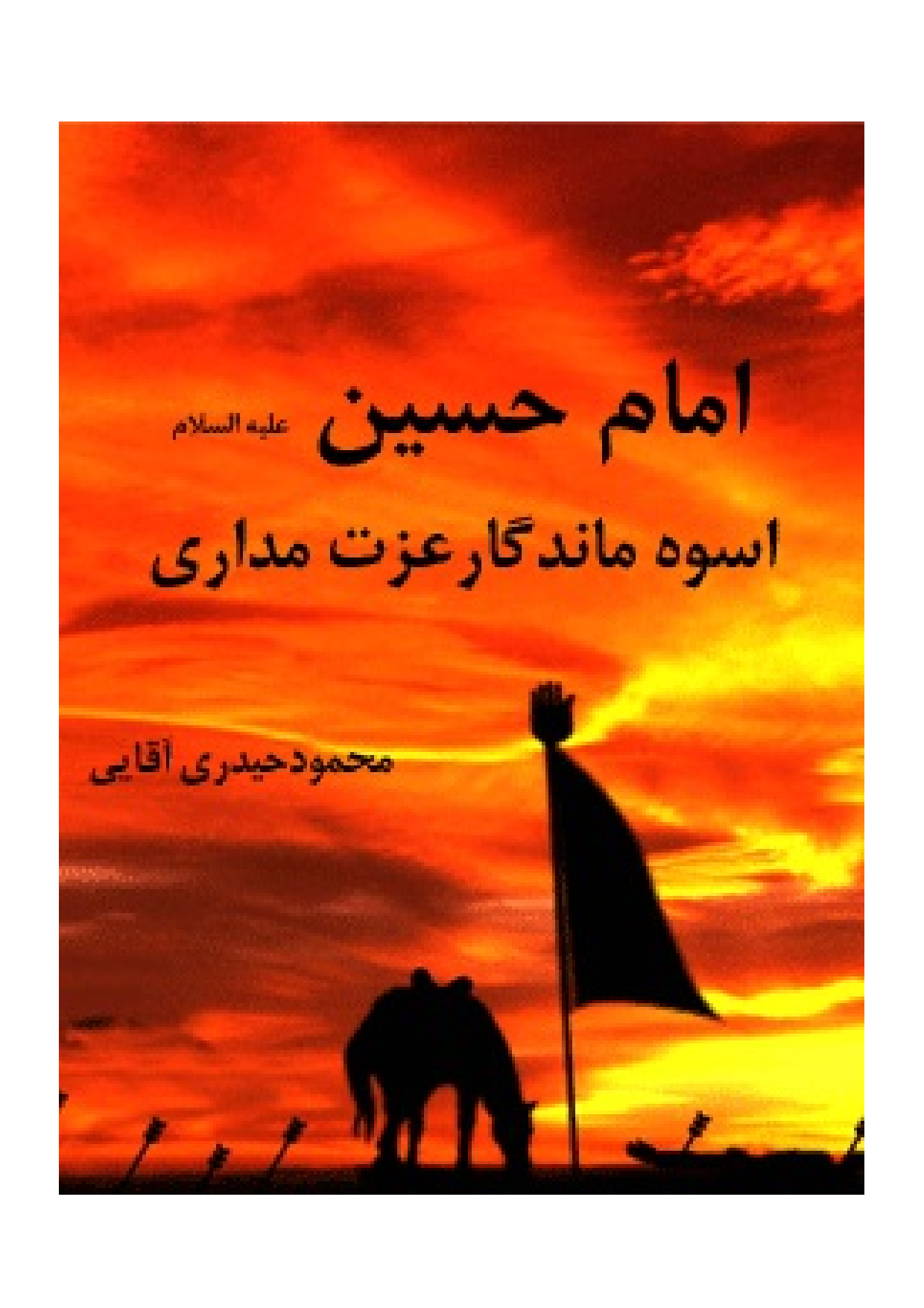 Imam Hussain (as) Uswa E Mand E Gar Izat Madary