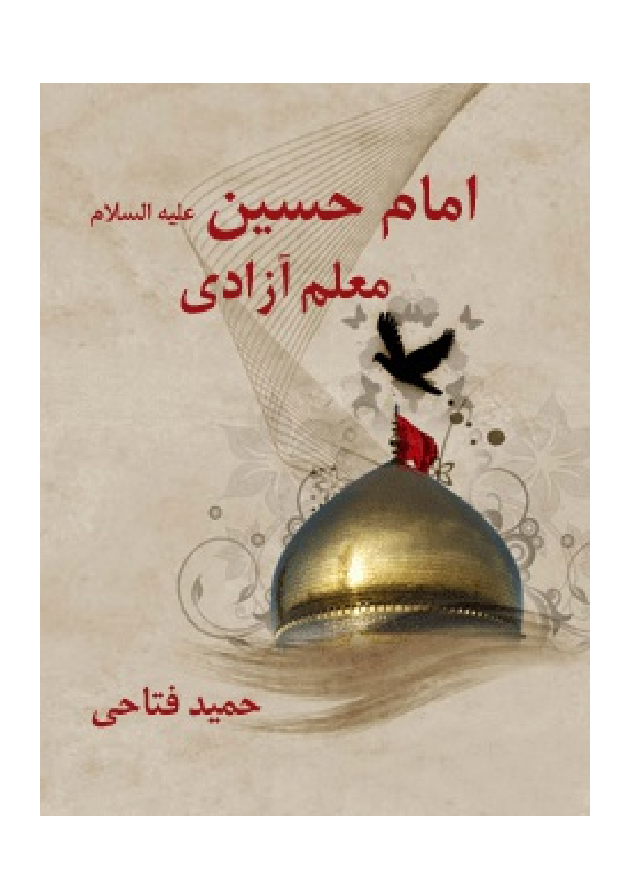 Imam Hussian (as) Mualim Azadi