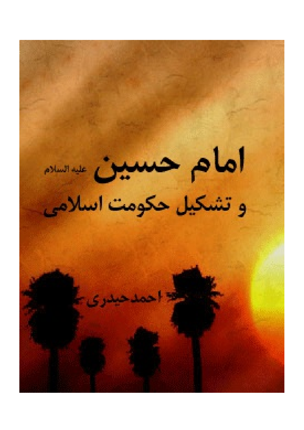 Imam Hussian (as) Wa Tashkeel Hukumat E Islami