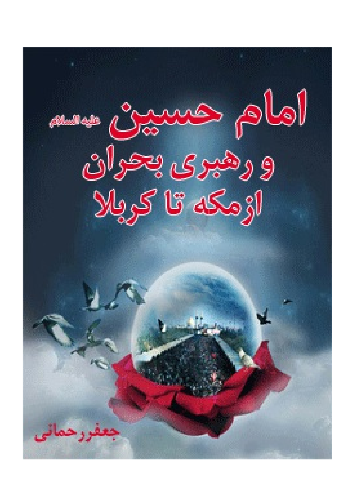 Imam Hussian (as) Rahbari Bohran Az Mak Ta Karbala