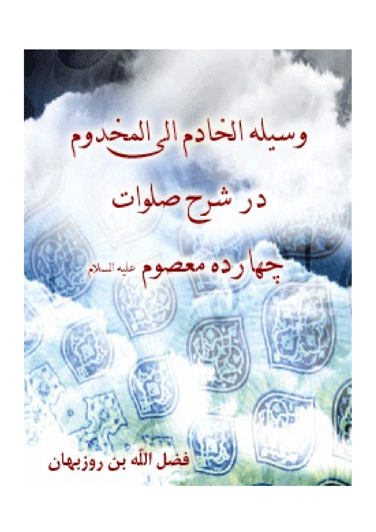 Vasilat Al Makhadum
