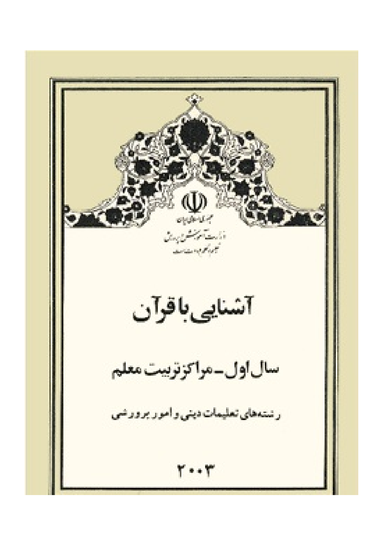 Ashna E Ba Quran