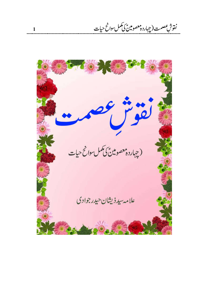 Naqoosh E Ismat