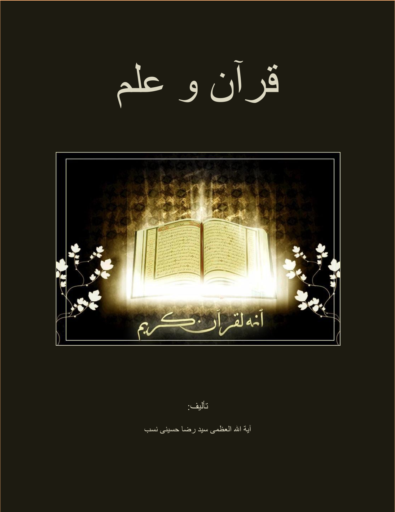 Ilm E Quran