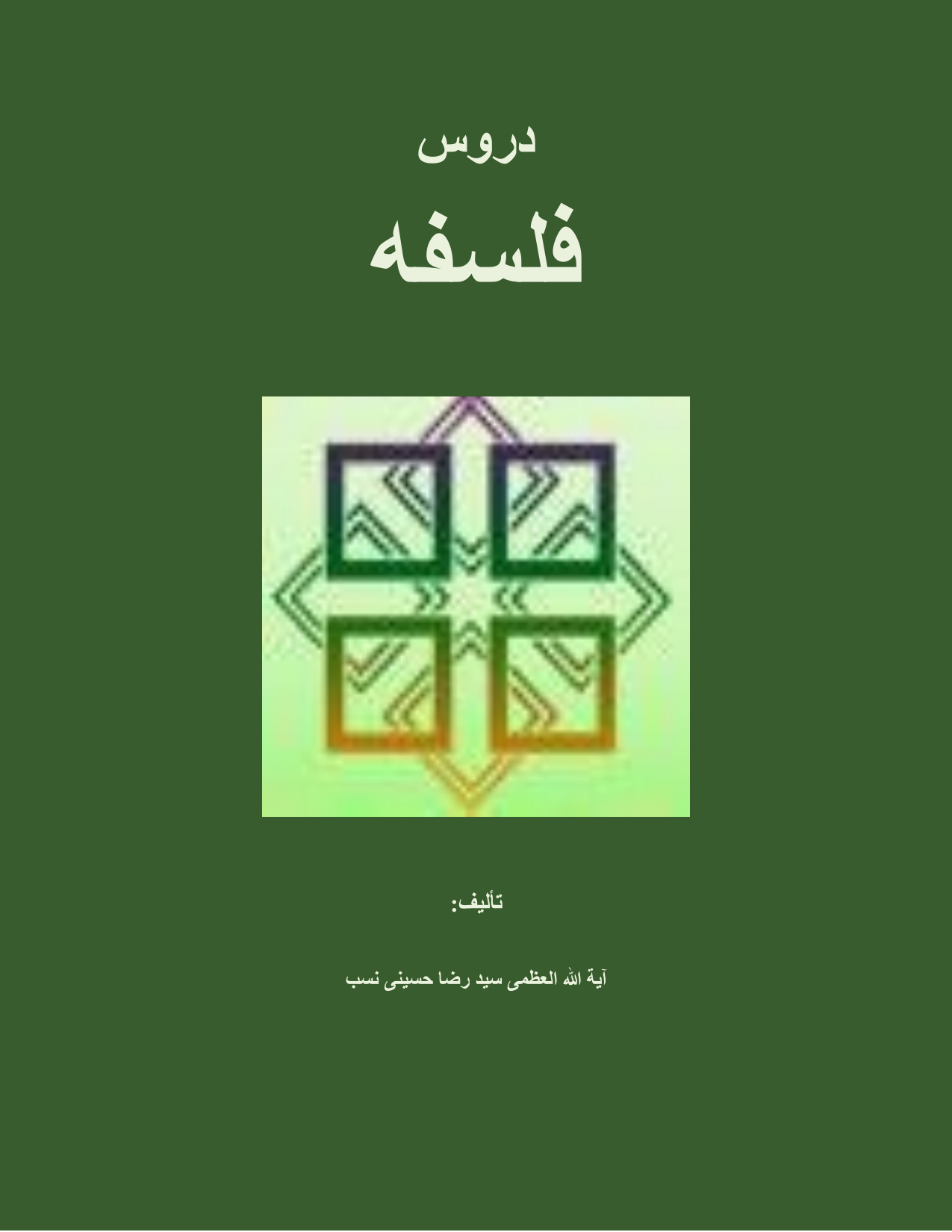 Falsafah