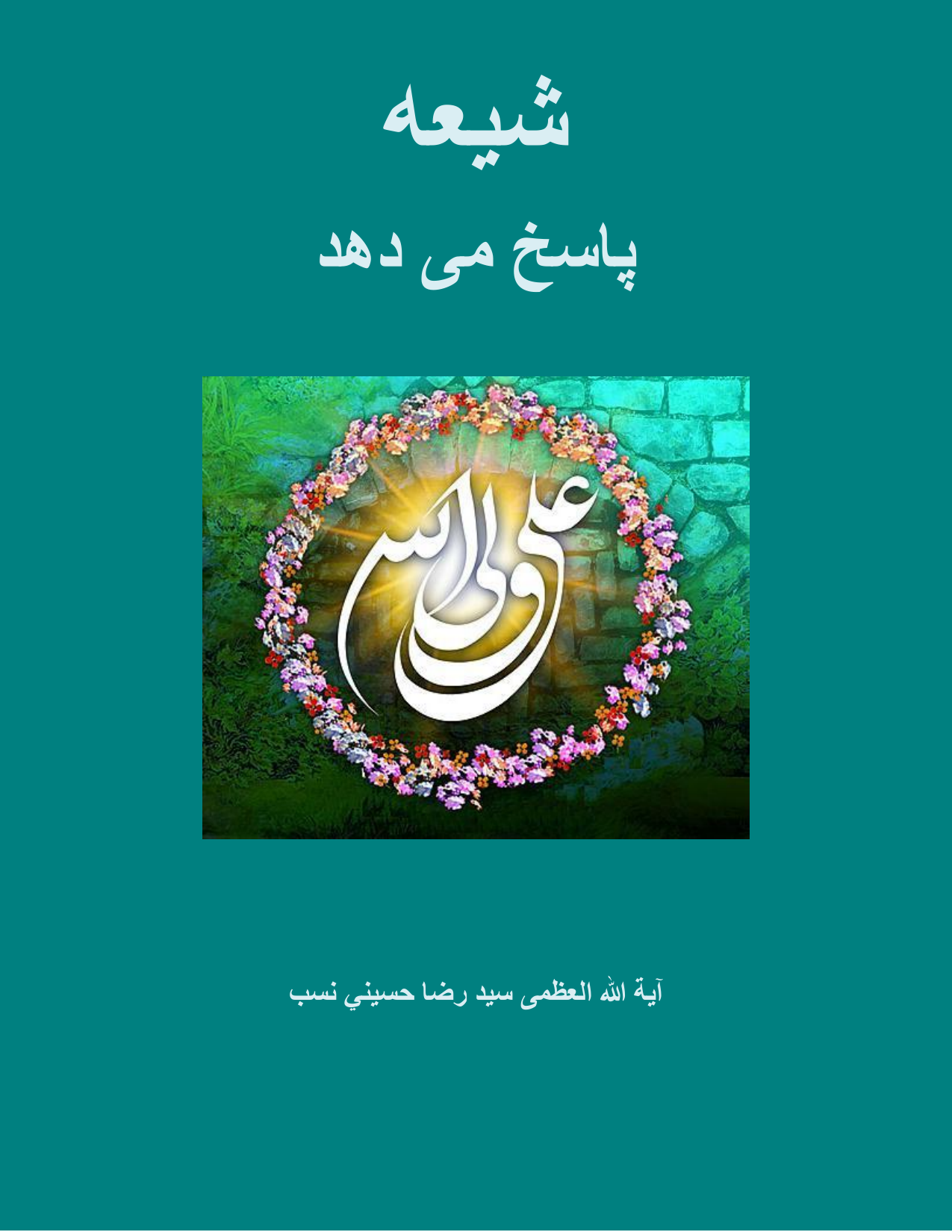 Shia Pasakh Me daat