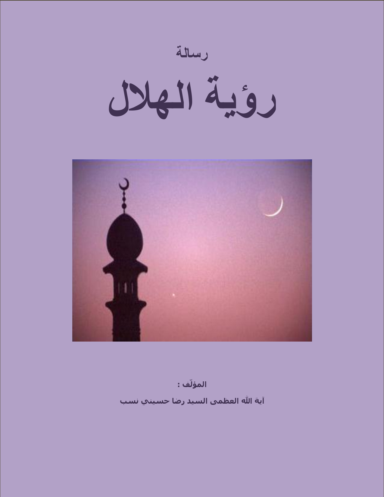 Royat E Helal - Part 1