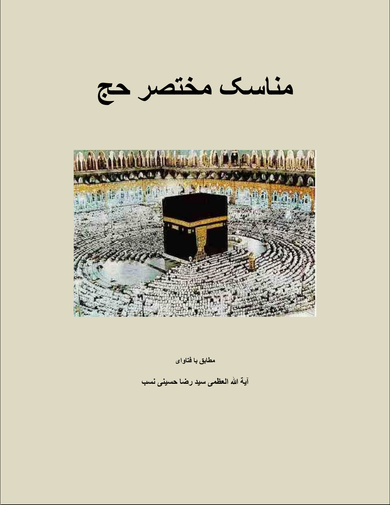 Manasek Mokhtasar Hajj